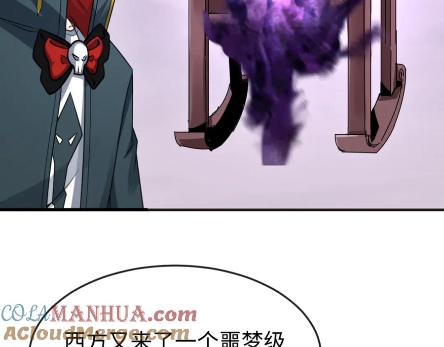 全球诡异时代 第142话 跨越千年的羁绊！ 第97页