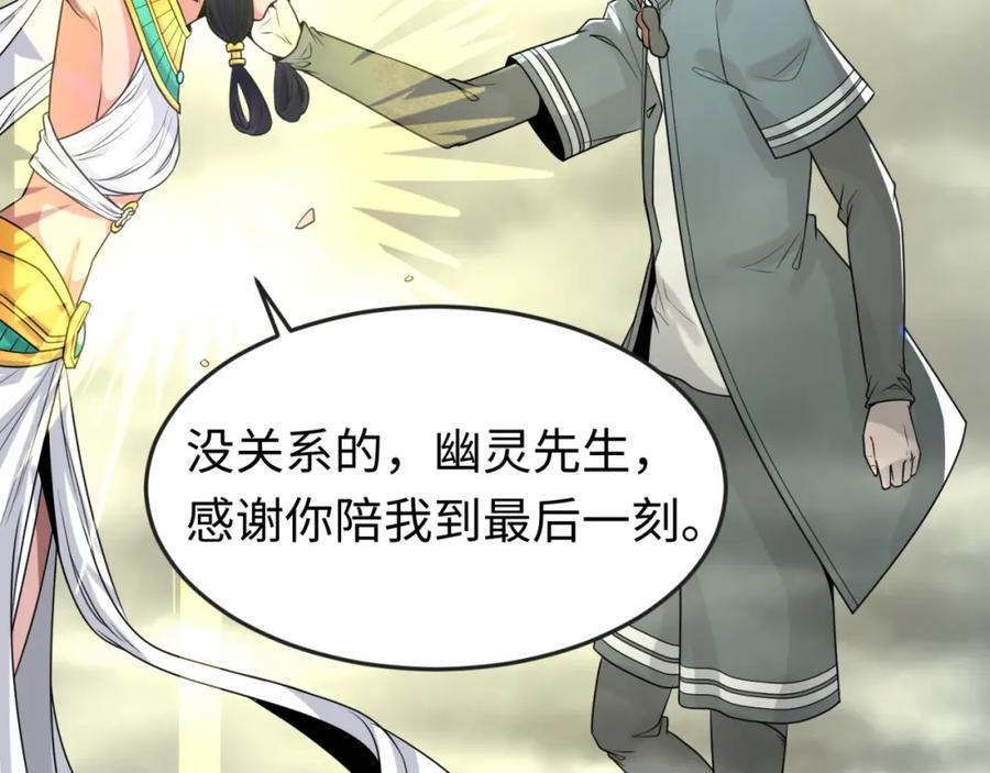 全球诡异时代 第142话 跨越千年的羁绊！ 第66页