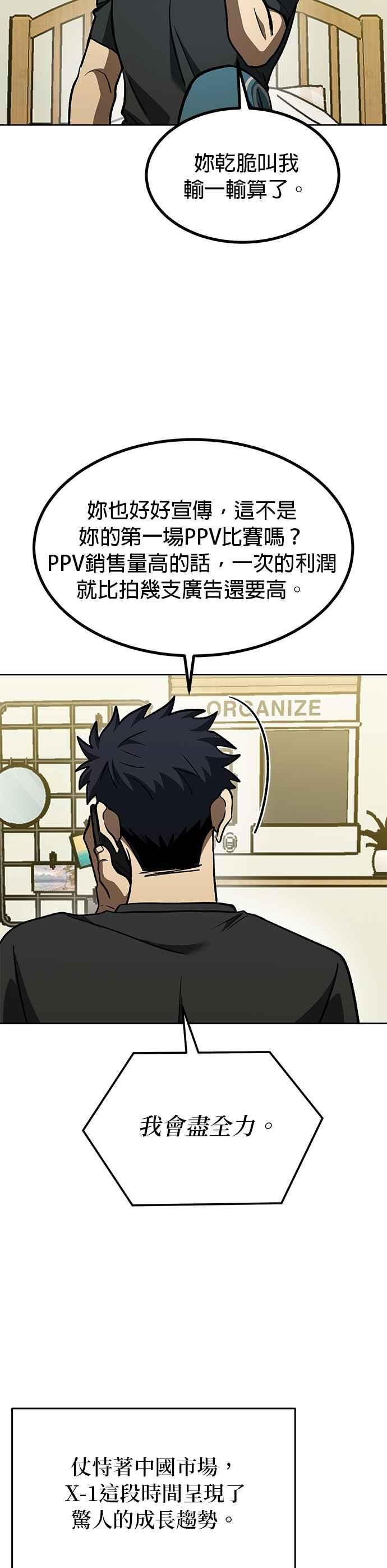 《八角笼的帝王》第143话 第10页