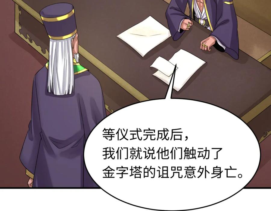 全球诡异时代 第142话 跨越千年的羁绊！ 第18页