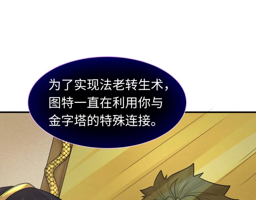 全球诡异时代 第142话 跨越千年的羁绊！ 第12页