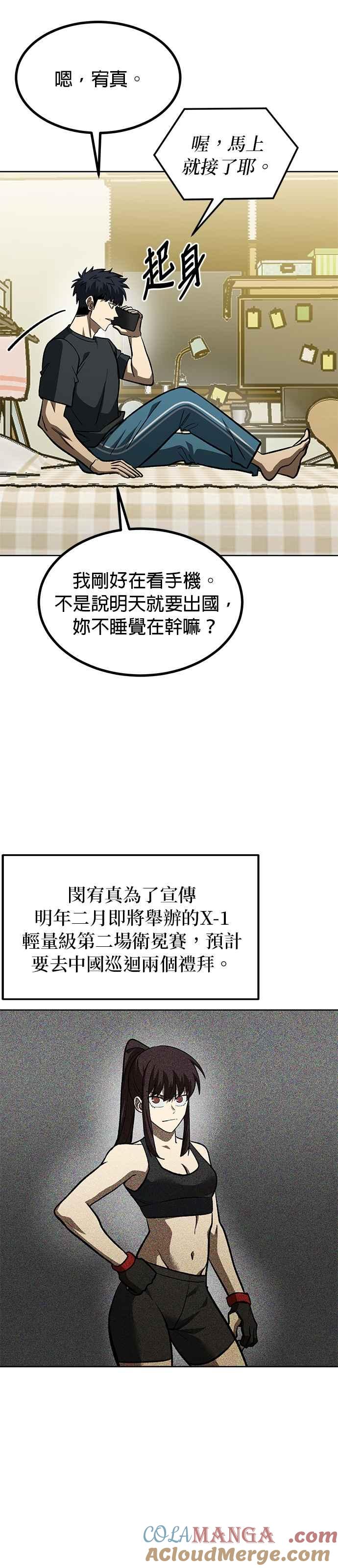 《八角笼的帝王》第143话 第7页