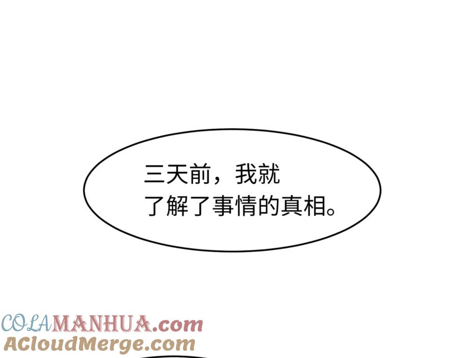 全球诡异时代 第142话 跨越千年的羁绊！ 第9页