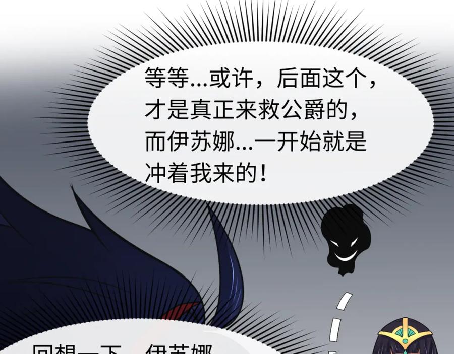 全球诡异时代 第142话 跨越千年的羁绊！ 第102页