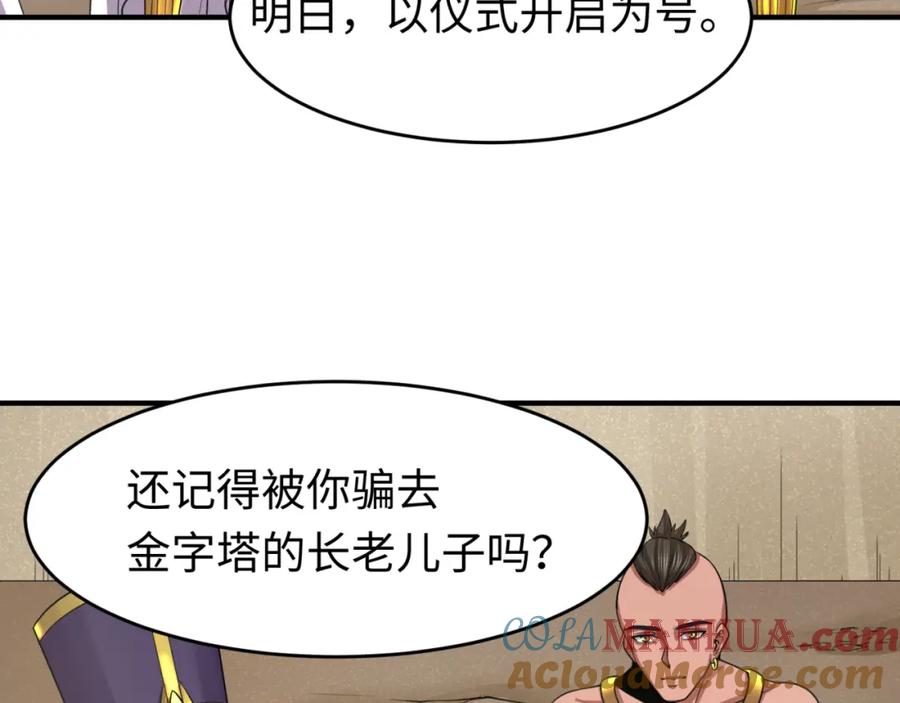 全球诡异时代 第142话 跨越千年的羁绊！ 第21页
