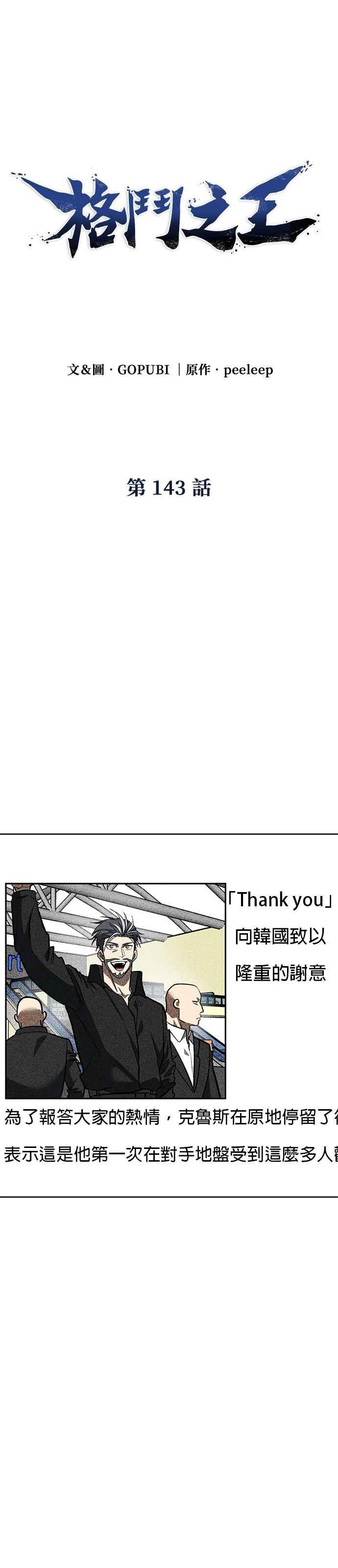 《八角笼的帝王》第143话 第4页