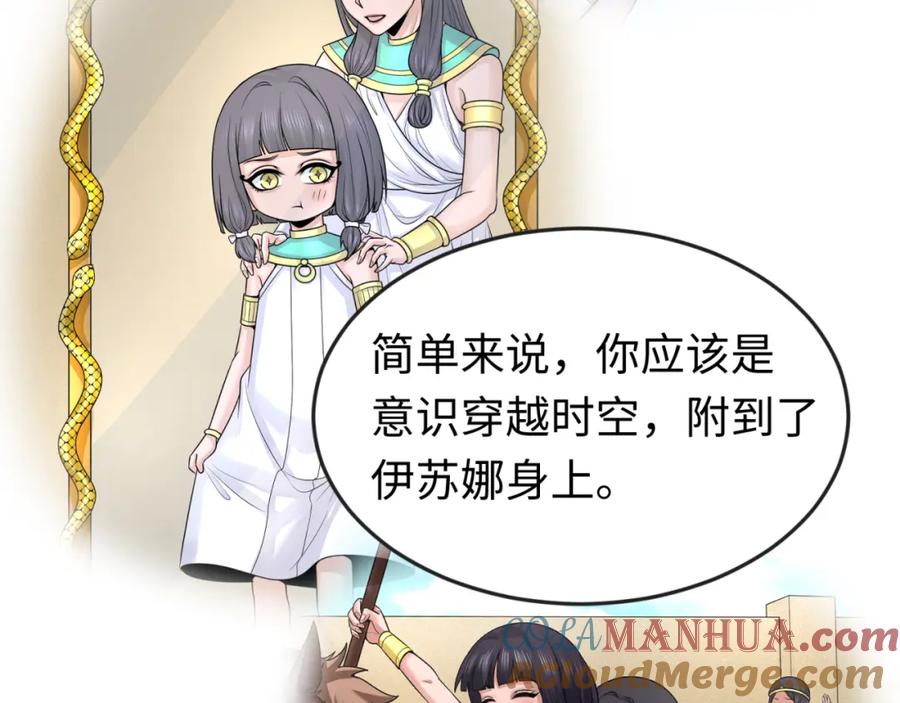 全球诡异时代 第142话 跨越千年的羁绊！ 第121页