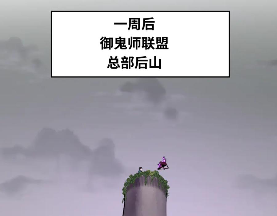 全球诡异时代 第142话 跨越千年的羁绊！ 第88页