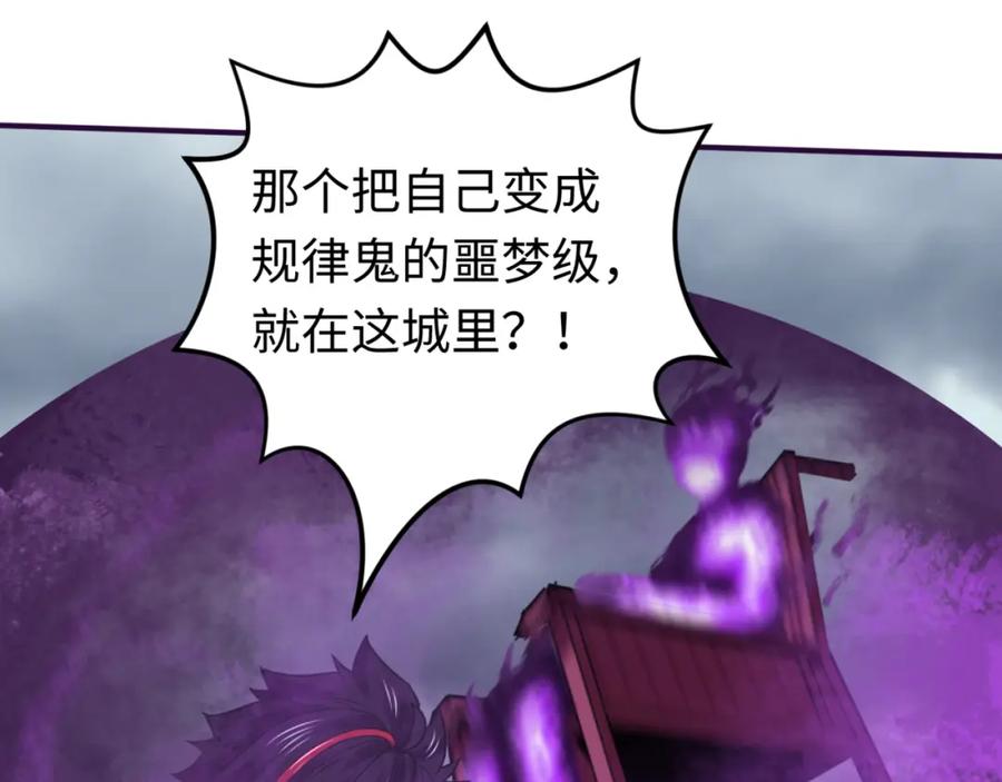 全球诡异时代 第143话 风都鬼城！ 第8页