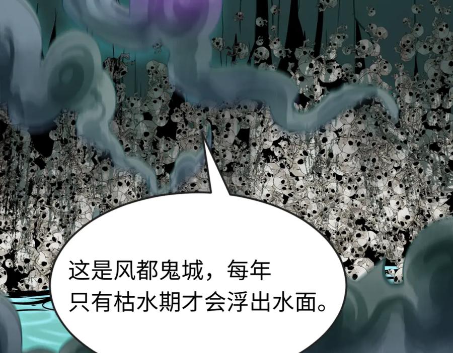 全球诡异时代 第143话 风都鬼城！ 第6页