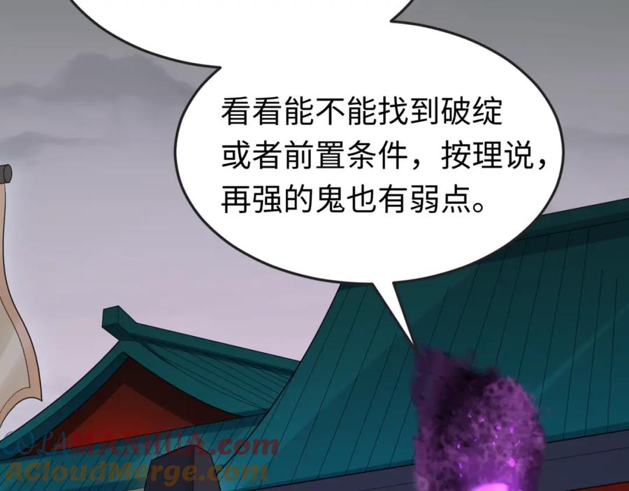 全球诡异时代 第143话 风都鬼城！ 第45页