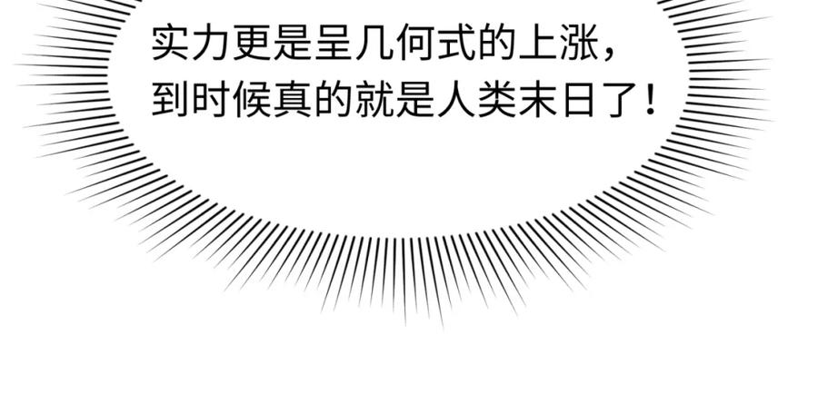 全球诡异时代 第143话 风都鬼城！ 第103页