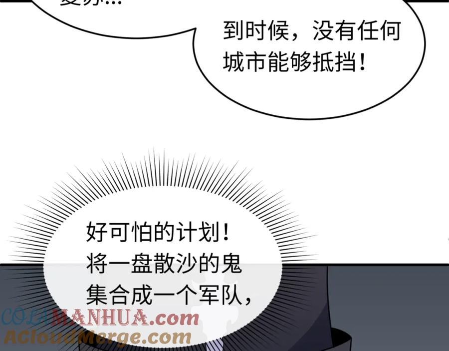 全球诡异时代 第143话 风都鬼城！ 第101页