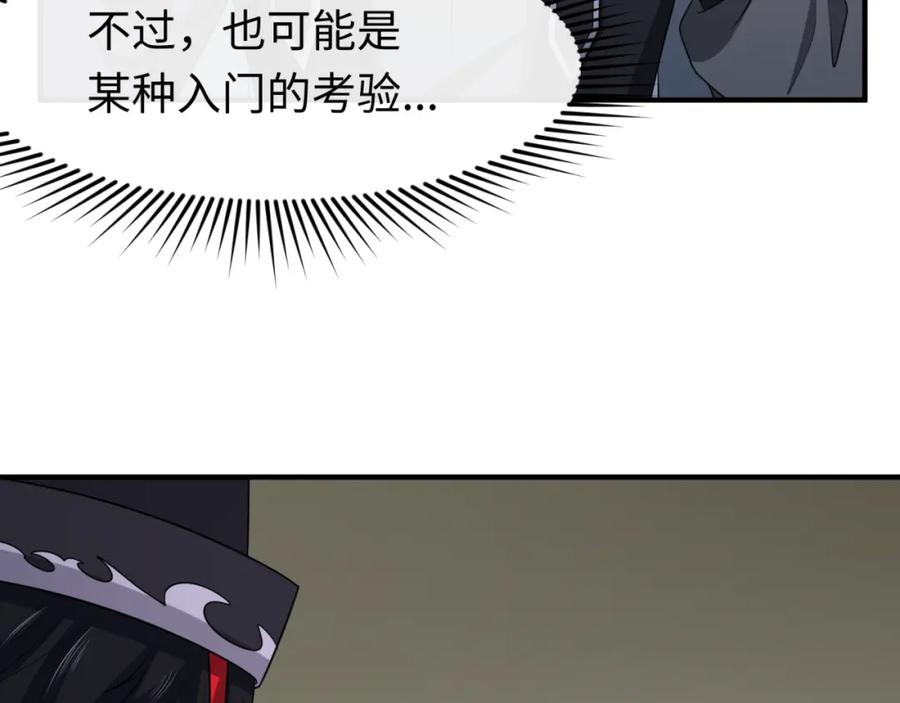 全球诡异时代 第144画 鬼城之主 第38页