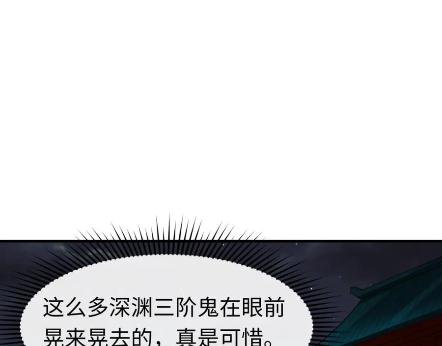 全球诡异时代 第144画 鬼城之主 第79页