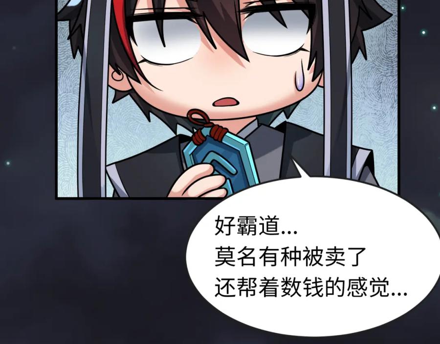 全球诡异时代 第144画 鬼城之主 第72页
