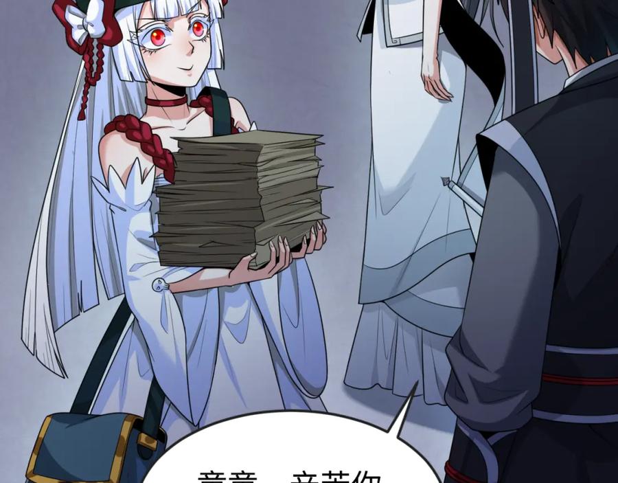全球诡异时代 第144画 鬼城之主 第86页