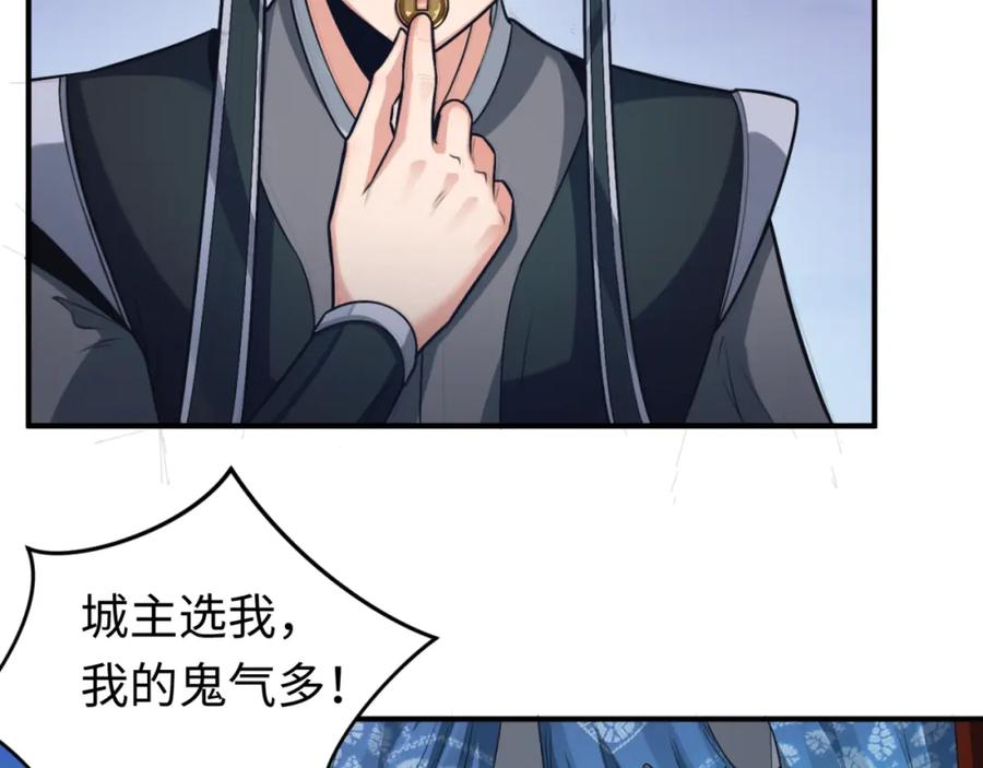 全球诡异时代 第144画 鬼城之主 第6页