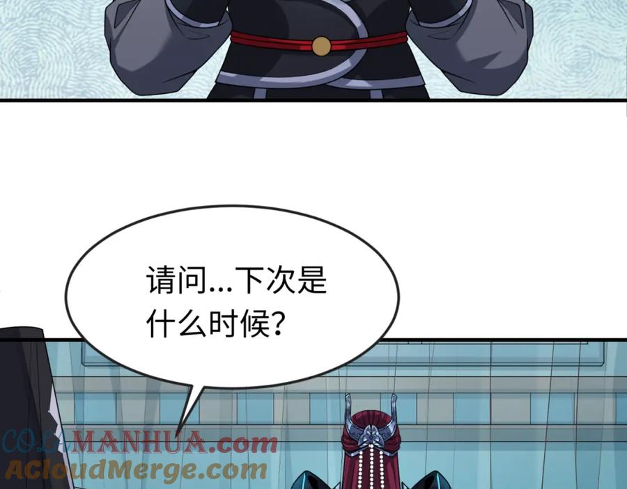 全球诡异时代 第144画 鬼城之主 第69页