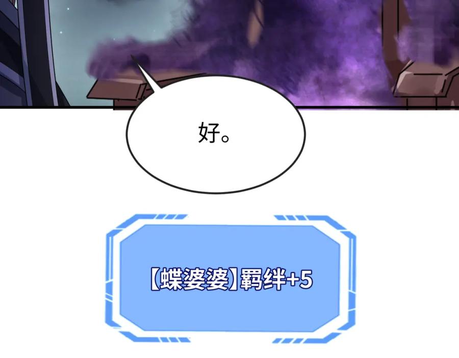 全球诡异时代 第144画 鬼城之主 第78页