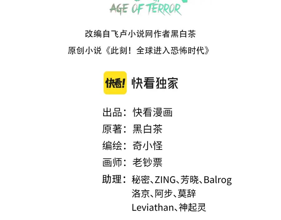 全球诡异时代 第144画 鬼城之主 第3页
