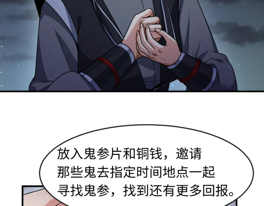 全球诡异时代 第144画 鬼城之主 第83页