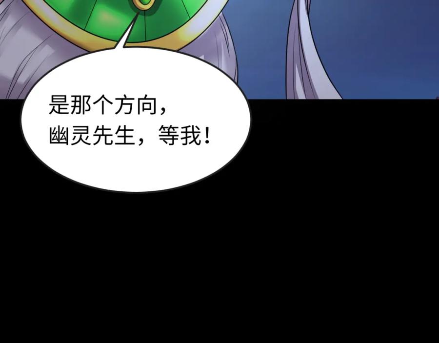 全球诡异时代 第144画 鬼城之主 第102页