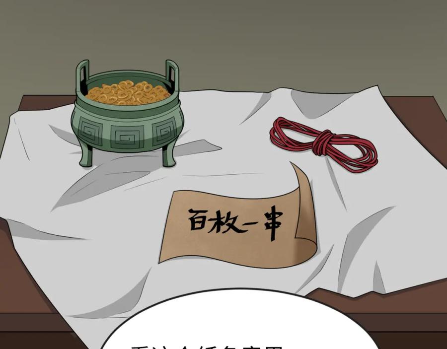 全球诡异时代 第144画 鬼城之主 第35页