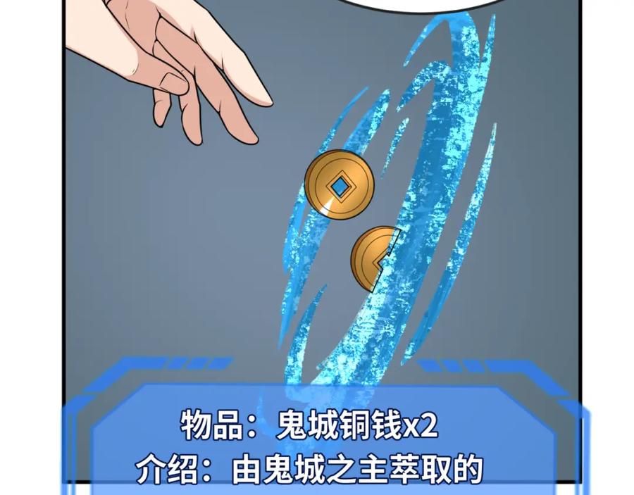 全球诡异时代 第144画 鬼城之主 第43页