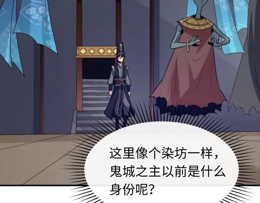 全球诡异时代 第144画 鬼城之主 第20页