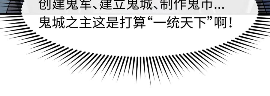 全球诡异时代 第144画 鬼城之主 第46页
