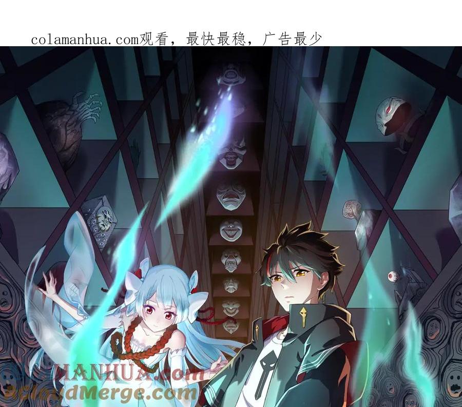 全球诡异时代 第144画 鬼城之主 第1页