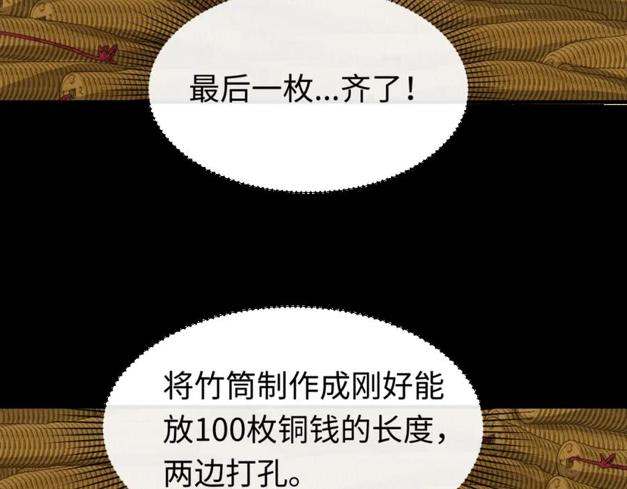 全球诡异时代 第144画 鬼城之主 第55页