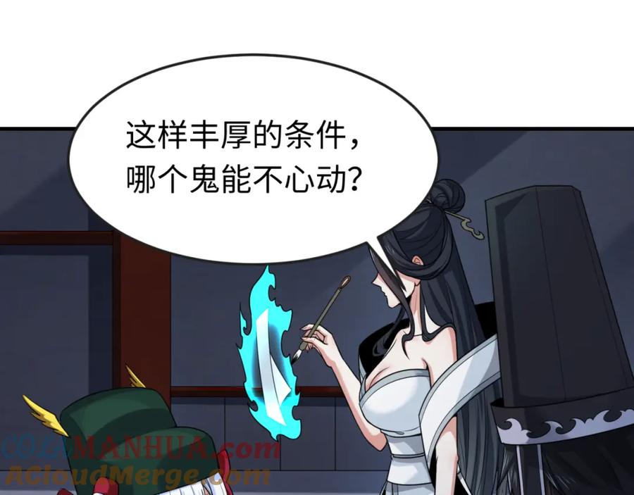 全球诡异时代 第144画 鬼城之主 第85页