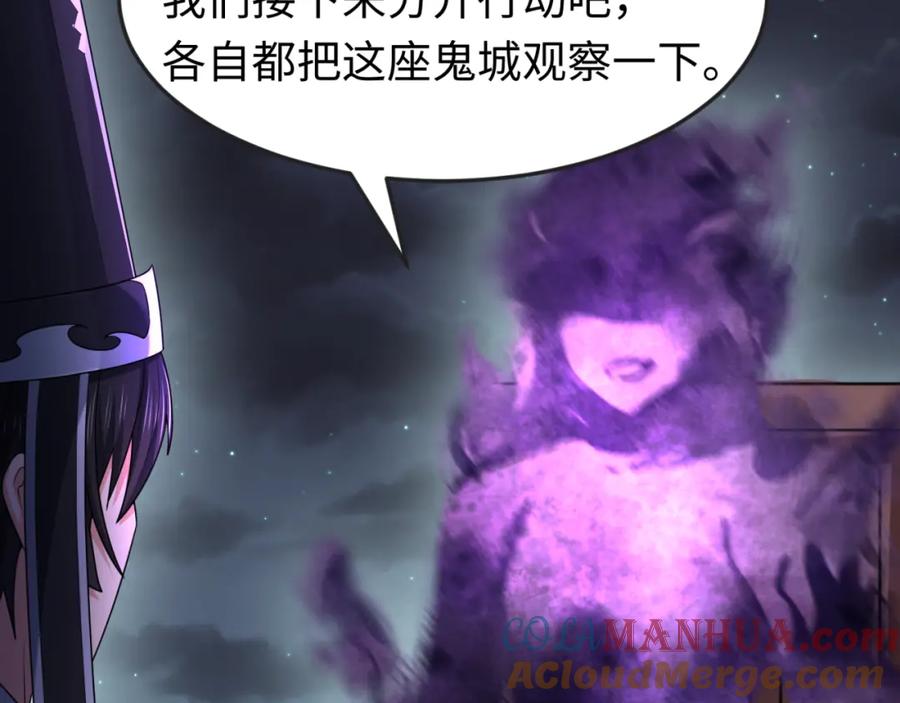 全球诡异时代 第144画 鬼城之主 第77页