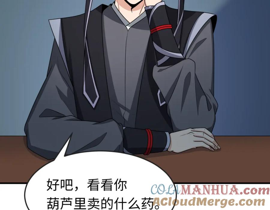 全球诡异时代 第144画 鬼城之主 第25页