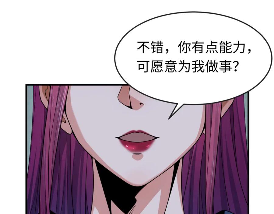 全球诡异时代 第144画 鬼城之主 第66页