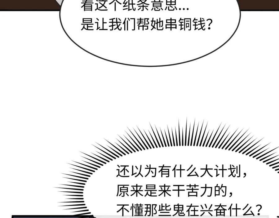 全球诡异时代 第144画 鬼城之主 第36页