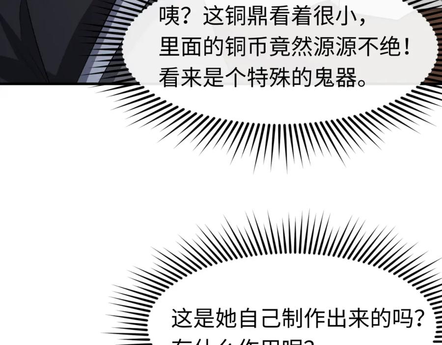 全球诡异时代 第144画 鬼城之主 第40页