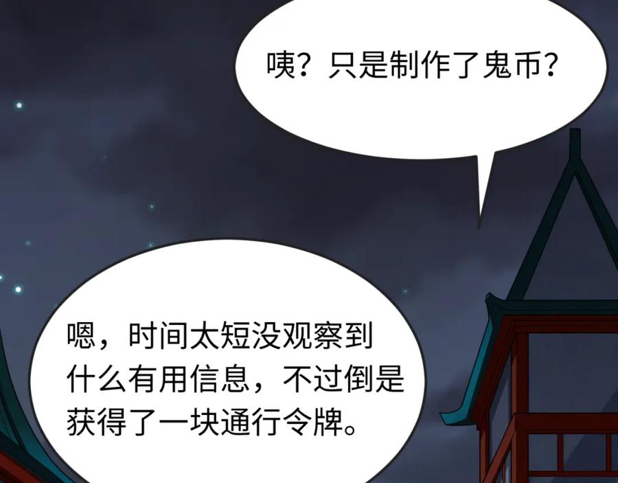 全球诡异时代 第144画 鬼城之主 第74页