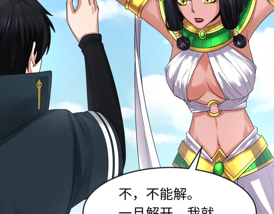 全球诡异时代 第145话 收割！绑定伊苏娜！ 第115页