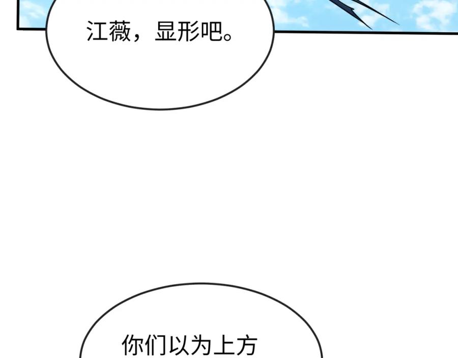 全球诡异时代 第145话 收割！绑定伊苏娜！ 第72页