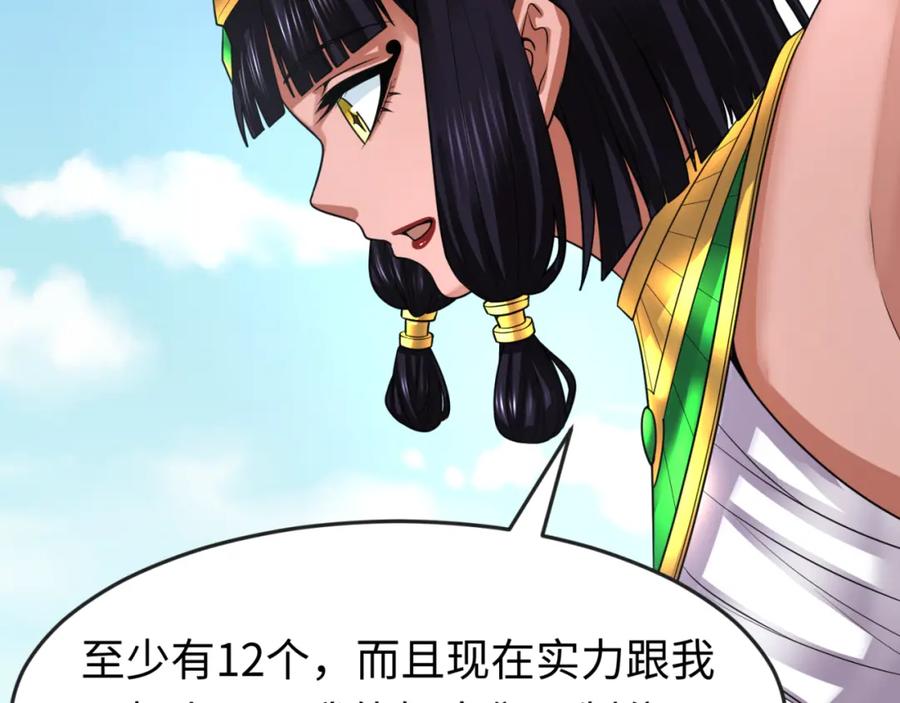 全球诡异时代 第145话 收割！绑定伊苏娜！ 第119页