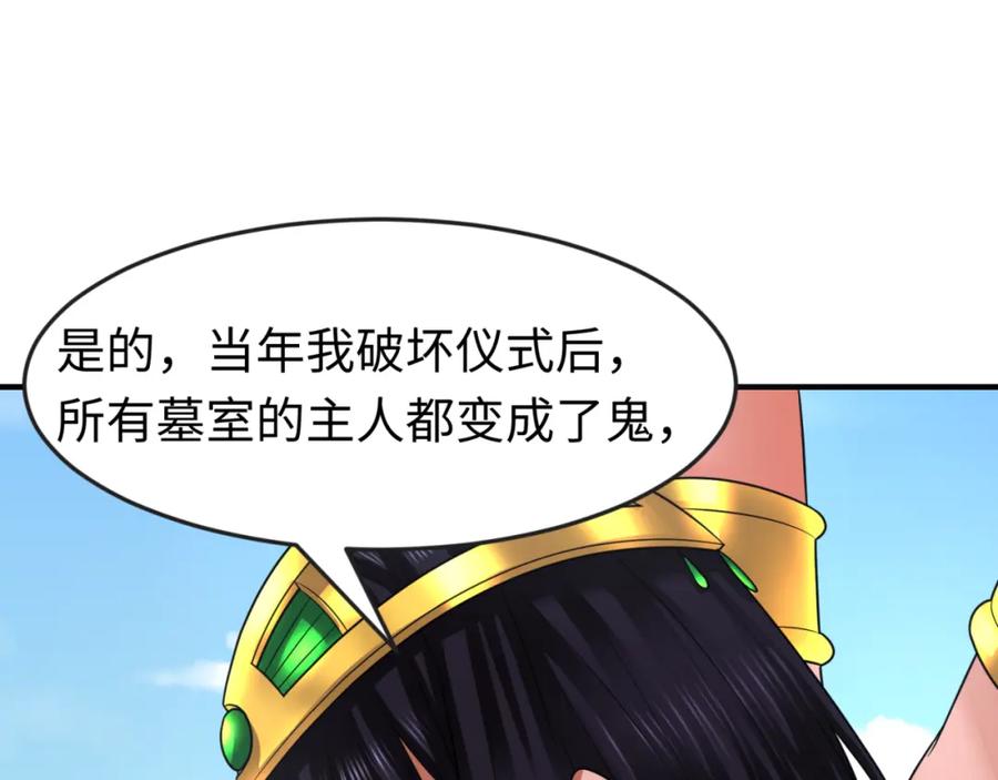 全球诡异时代 第145话 收割！绑定伊苏娜！ 第118页
