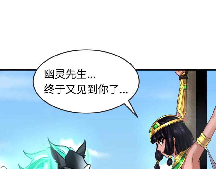 全球诡异时代 第145话 收割！绑定伊苏娜！ 第110页