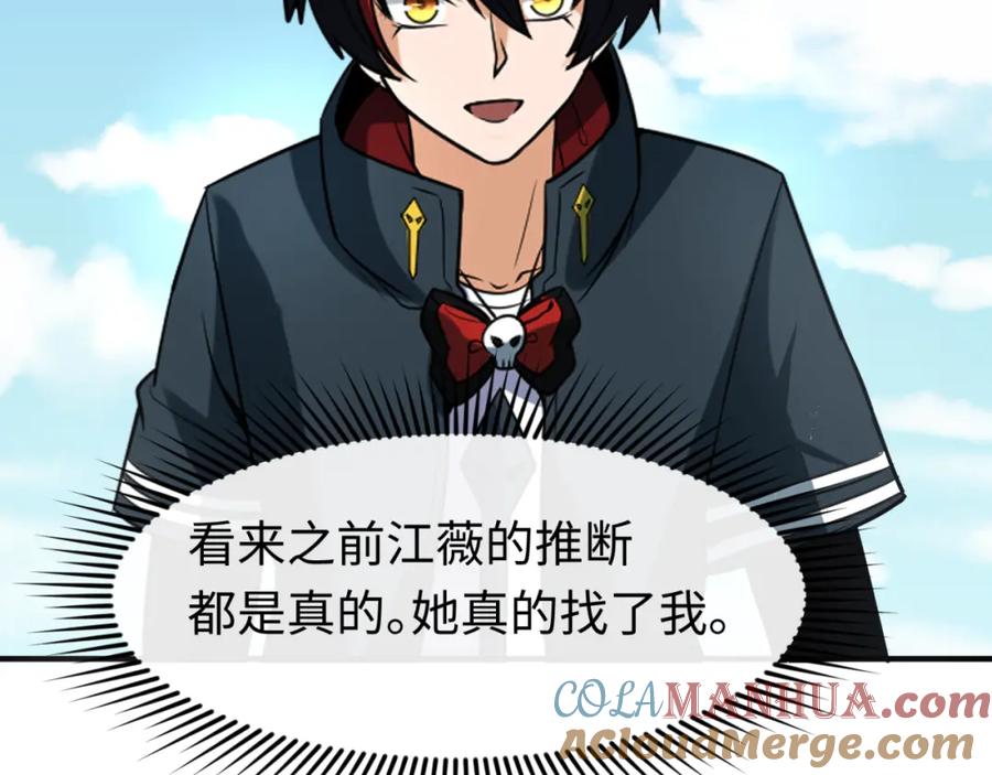 全球诡异时代 第145话 收割！绑定伊苏娜！ 第113页