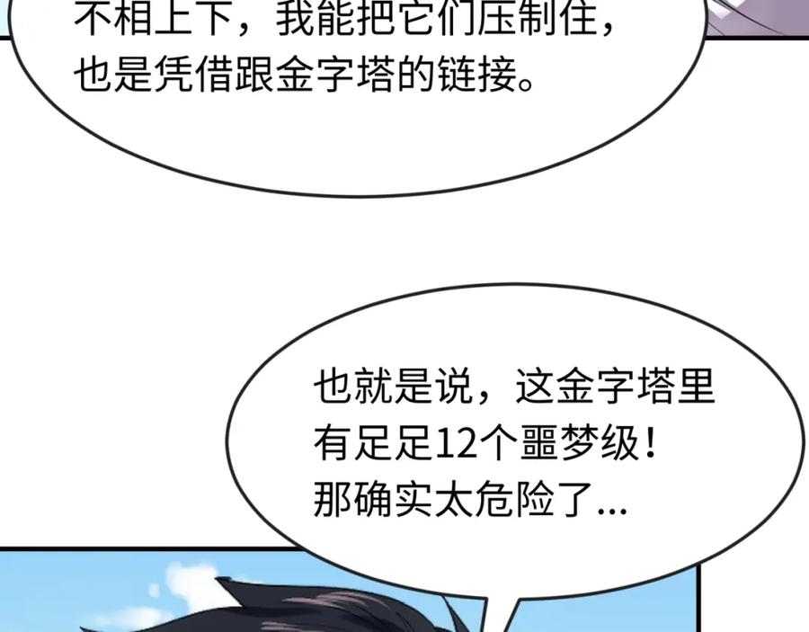 全球诡异时代 第145话 收割！绑定伊苏娜！ 第120页