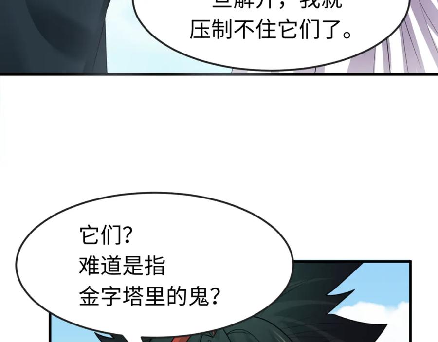 全球诡异时代 第145话 收割！绑定伊苏娜！ 第116页