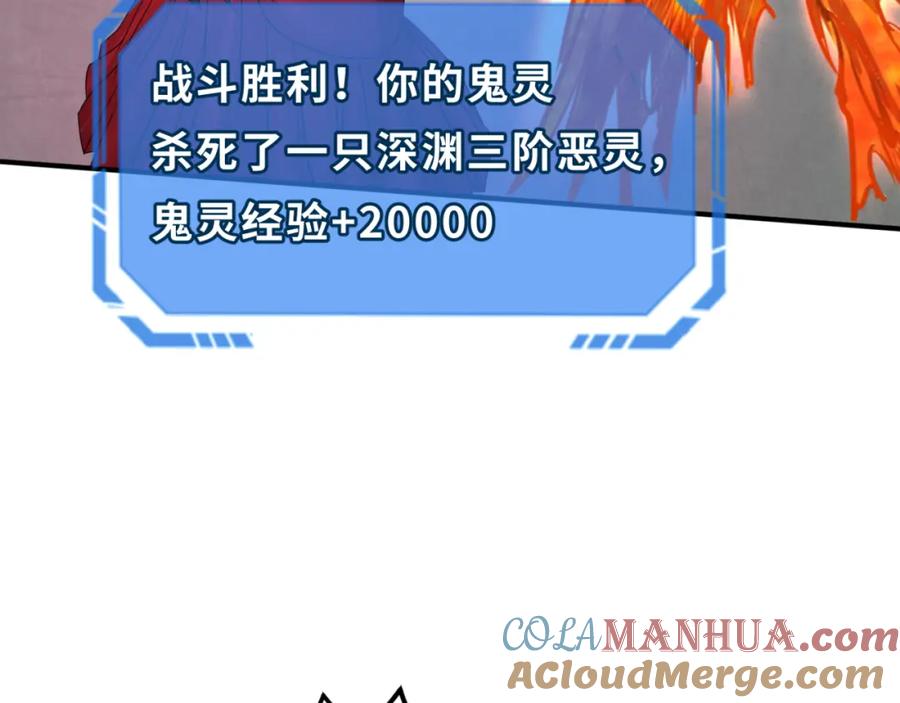 全球诡异时代 第145话 收割！绑定伊苏娜！ 第29页
