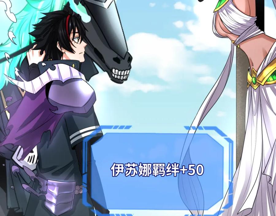 全球诡异时代 第145话 收割！绑定伊苏娜！ 第111页